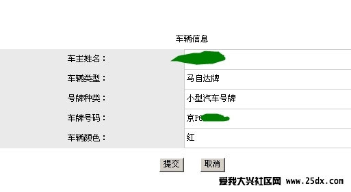 確認(rèn)車輛信息