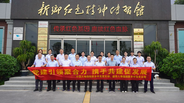 中國大地財產(chǎn)保險股份有限公司新鄉(xiāng)中心支公司蒞臨紅色精神傳習(xí)館開展主題黨日活動。